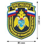 Шевроны МЧС РФ ГУ по Ленинградской области вышитый на заказ нашивки (нарукавные знаки)